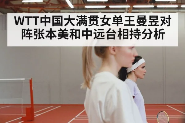 table tennis women match
